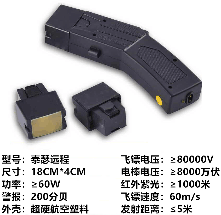 泰瑟002型便攜防暴遠程電擊槍 泰瑟002型便攜防暴遠程電擊槍